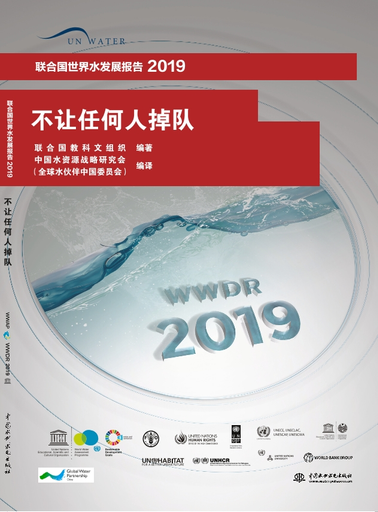 The United Nations world water development report 2019: leaving no